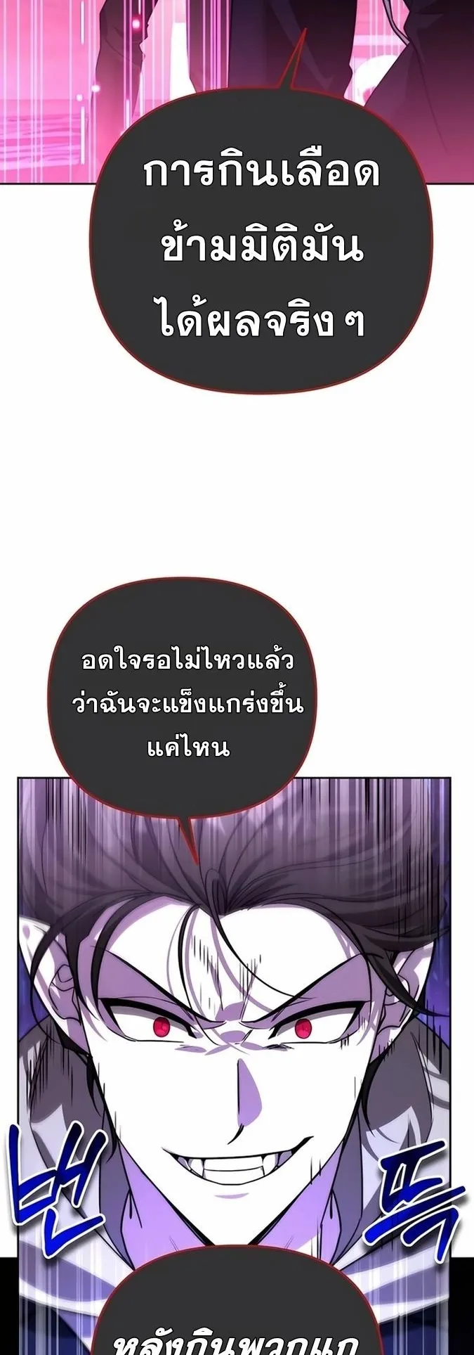 Sovereign of the Infinite Clones ตอนที่ 17 หน้า 63