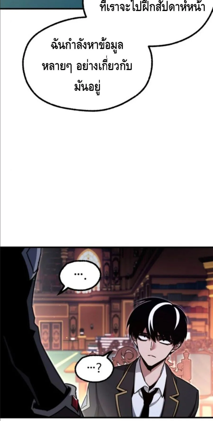 I Took Over The Academy With a Single Sashimi Knife ตอนที่ 40 หน้า 7