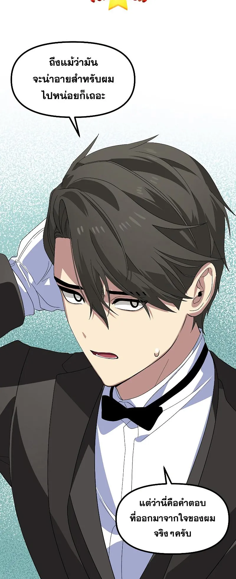 SSS-Class Suicide Hunter ตอนที่ 92 หน้า 76