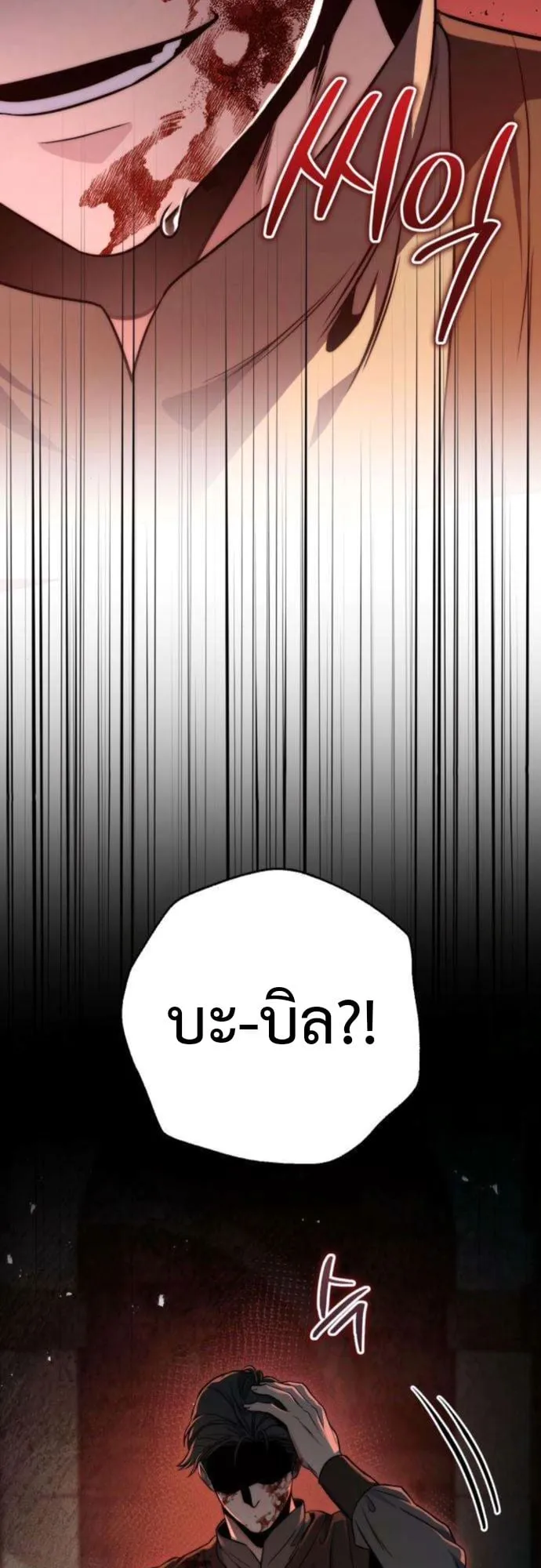 The Frontier Counts 10th-Class Outcast ตอนที่ 7 หน้า 77