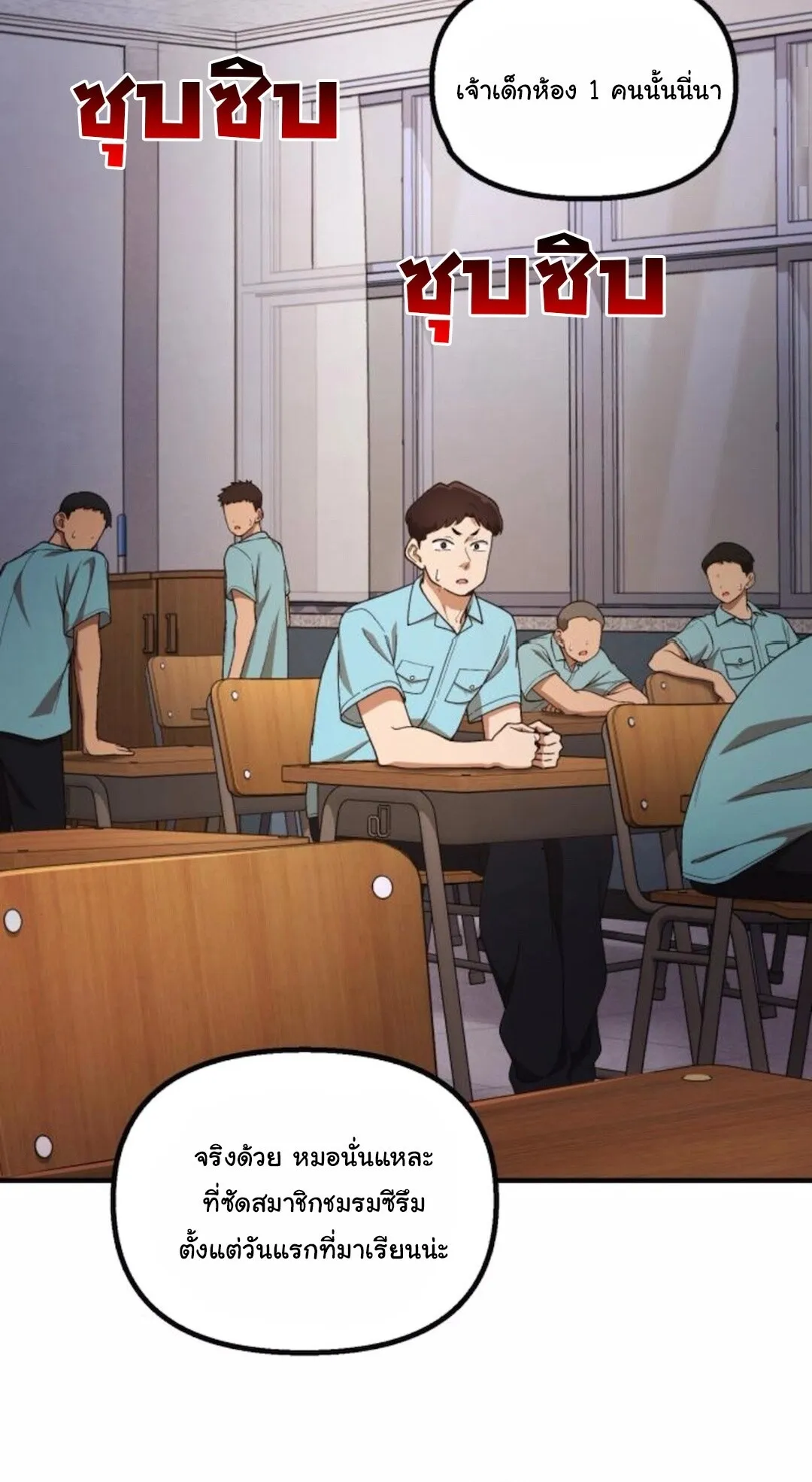 The Genius Wants to be Ordinary! ตอนที่ 30 หน้า 24