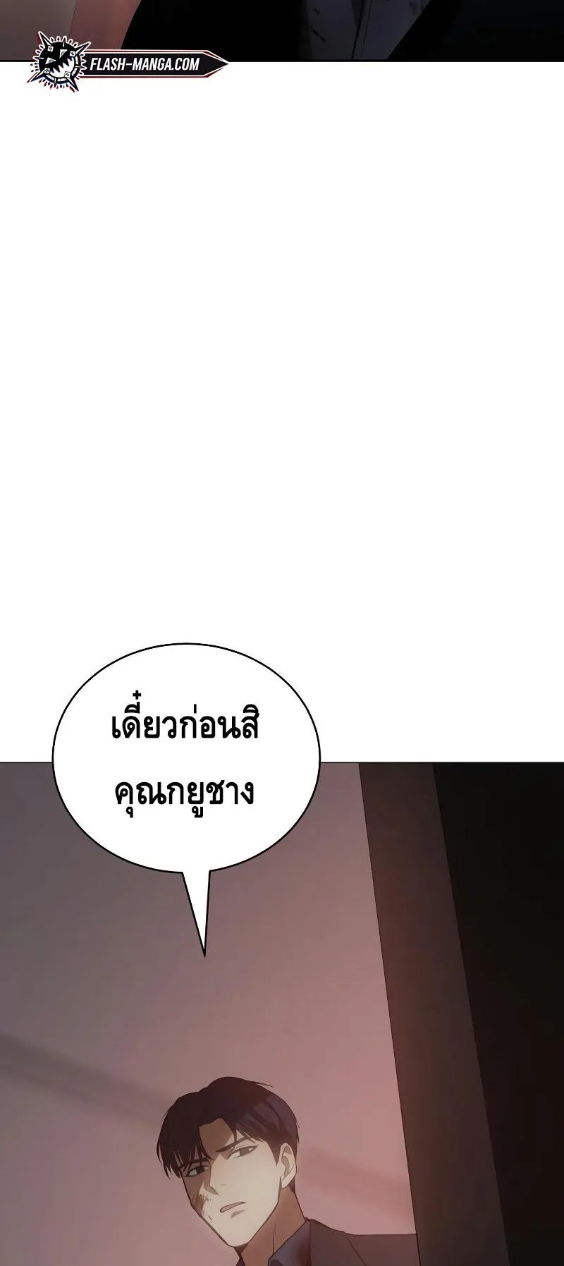 Baek XX ตอนที่ 22 หน้า 143