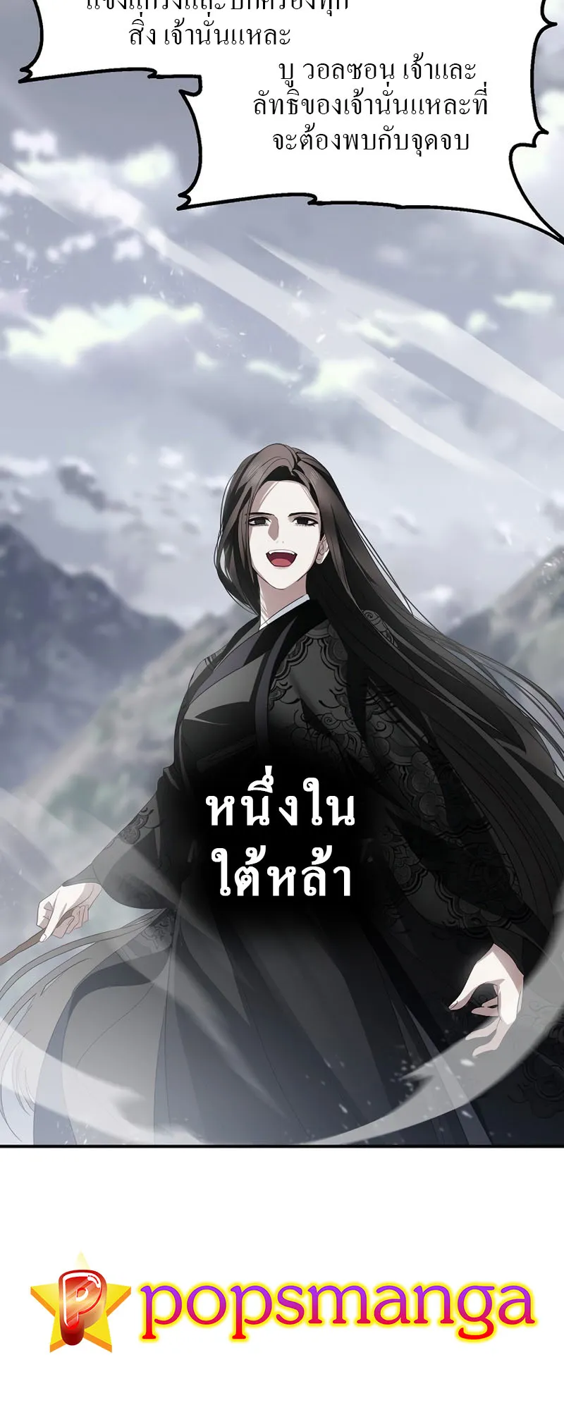SSS-Class Suicide Hunter ตอนที่ 61 หน้า 66