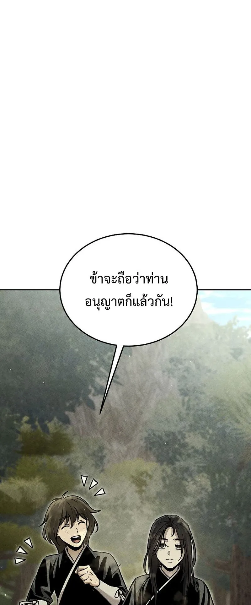 The Divine Demon’s Grand Ascension ตอนที่ 13 หน้า 85