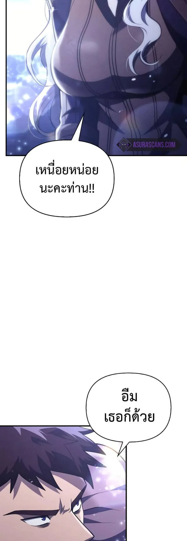 Surviving the Game as a Barbarian ตอนที่ 13 หน้า 86