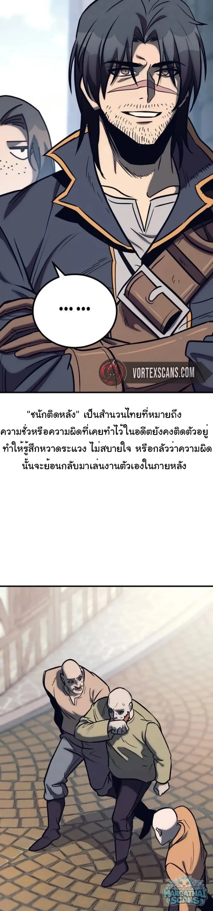A Rogue Guard in a Medieval Fantasy ตอนที่ 35 หน้า 48