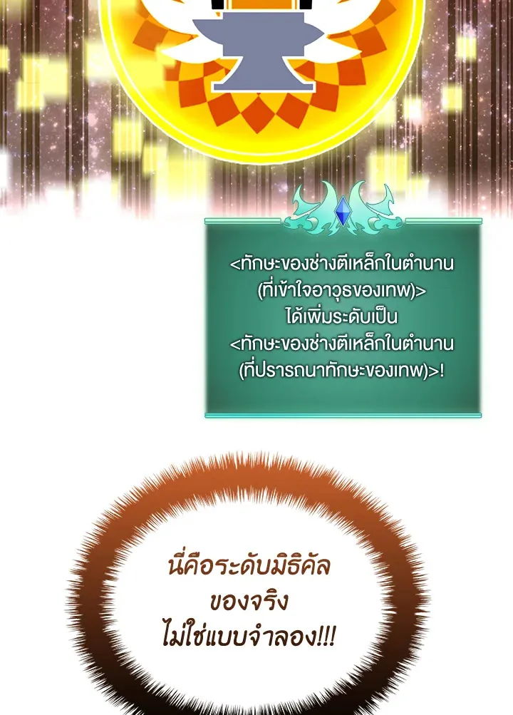Overgeared ตอนที่ 269 หน้า 38