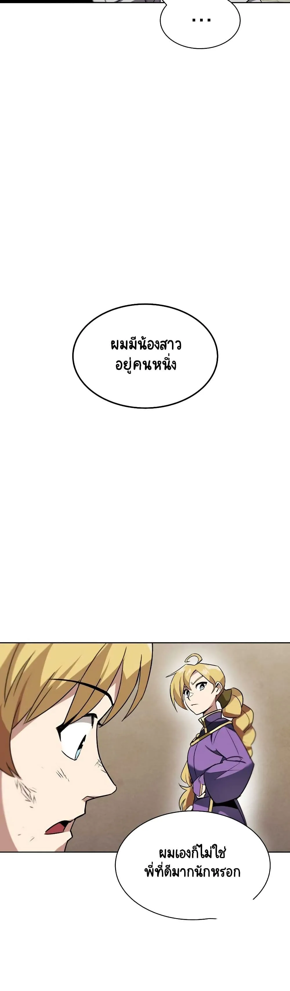 The Lazy Lord Masters the Sword ตอนที่ 11.5 หน้า 15