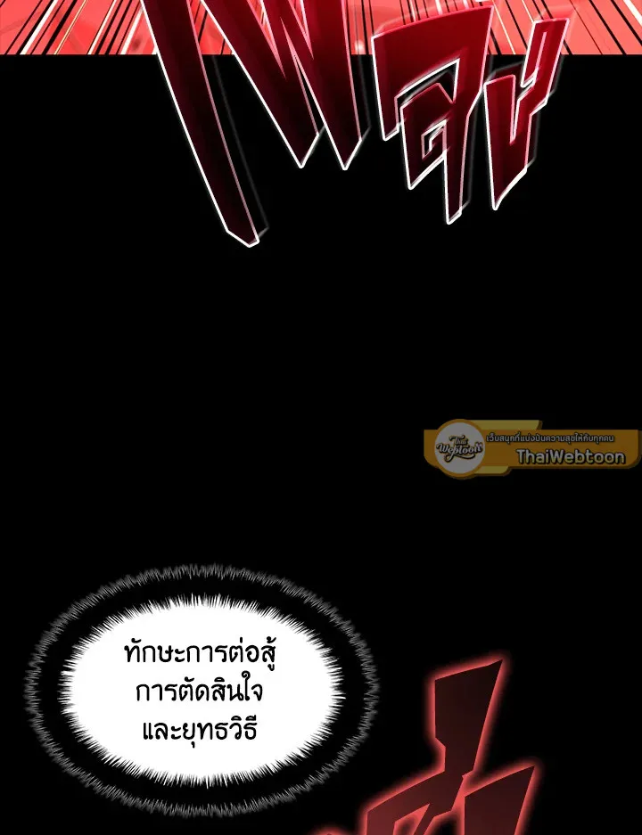 Overgeared ตอนที่ 136 หน้า 132