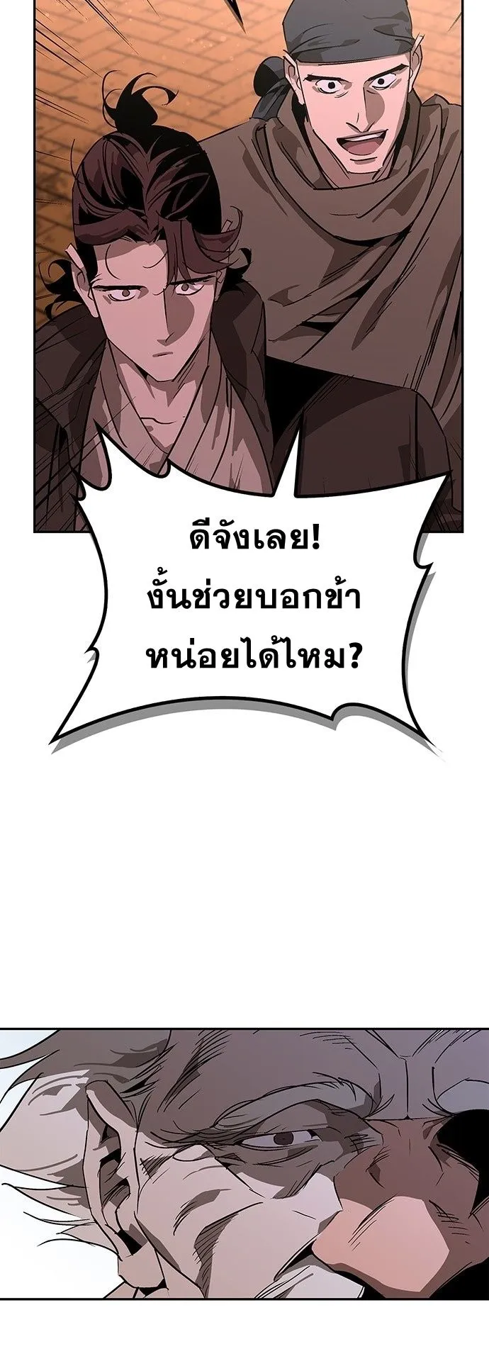 Wild West Murim ตอนที่ 37 หน้า 50