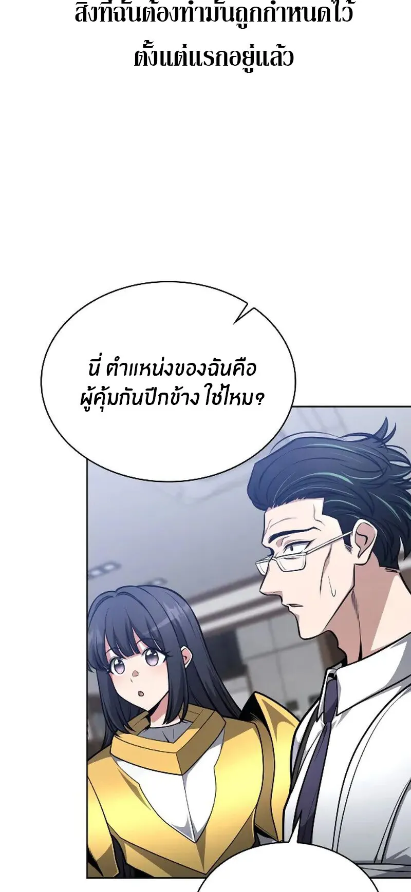 Kidnapped Dragon ตอนที่ 29 หน้า 92