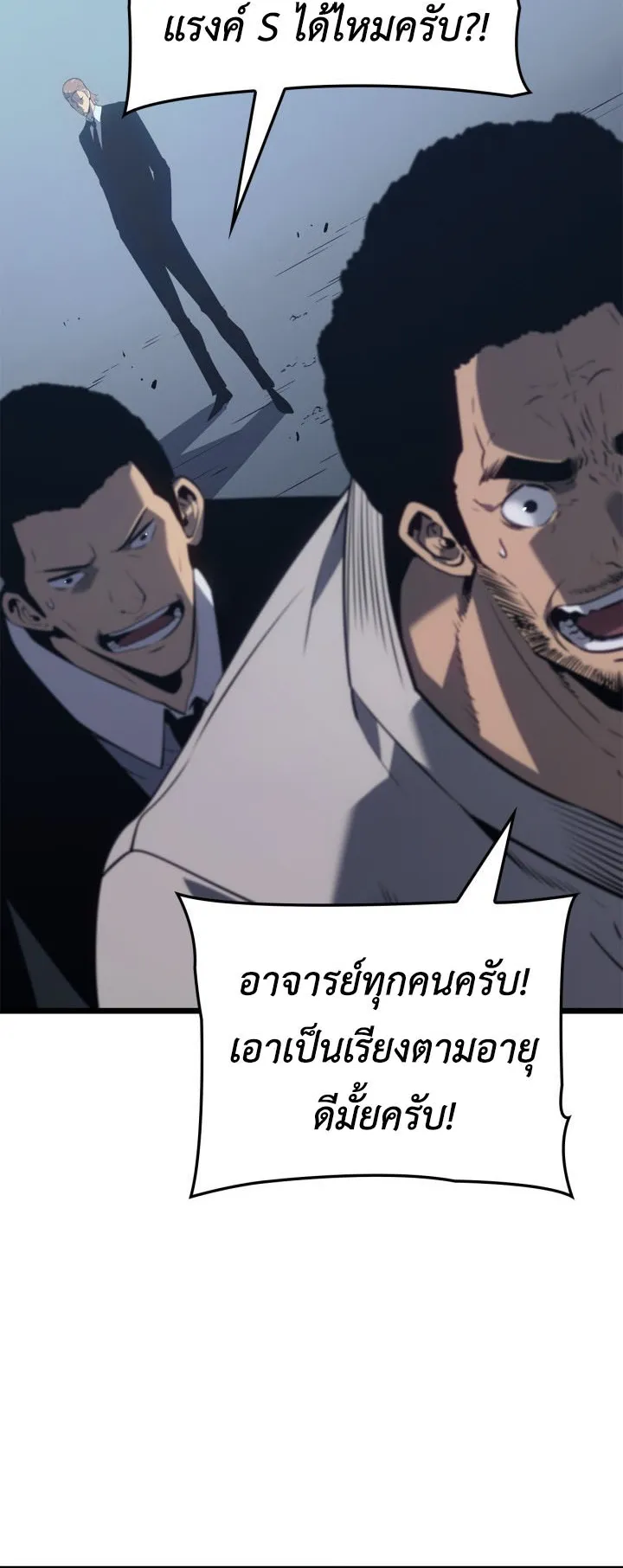 Solo Leveling: Ragnarok ตอนที่ 62 หน้า 75