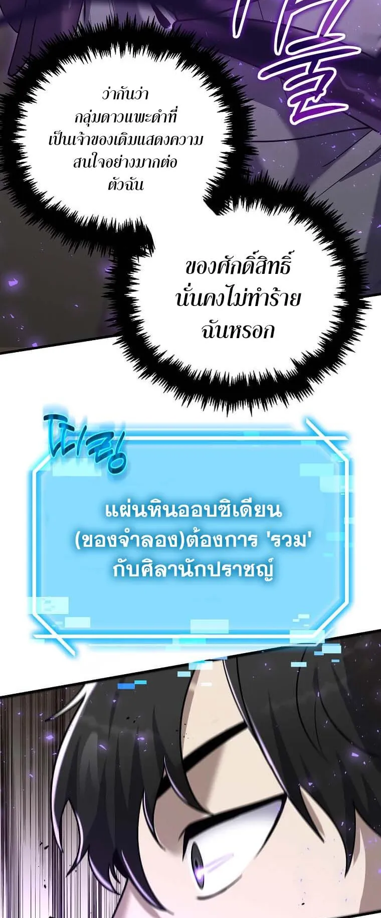 Regressed Genius Creates Mythic Items ตอนที่ 9 หน้า 29