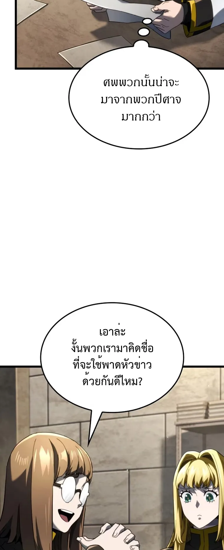 Revenge of the Iron-Blooded Sword Hound ตอนที่ 80 หน้า 51