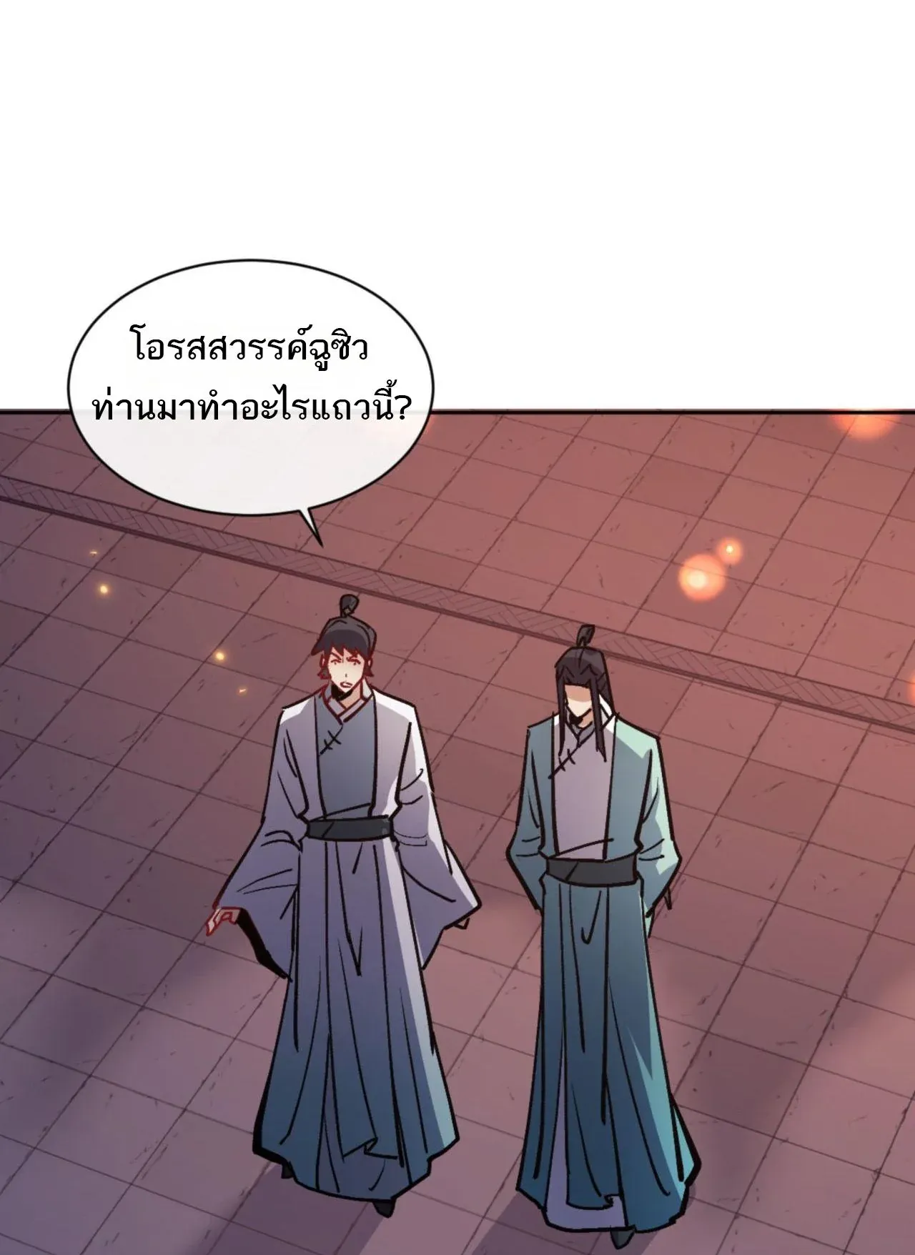 Devious Son of Heaven ตอนที่ 64 หน้า 59