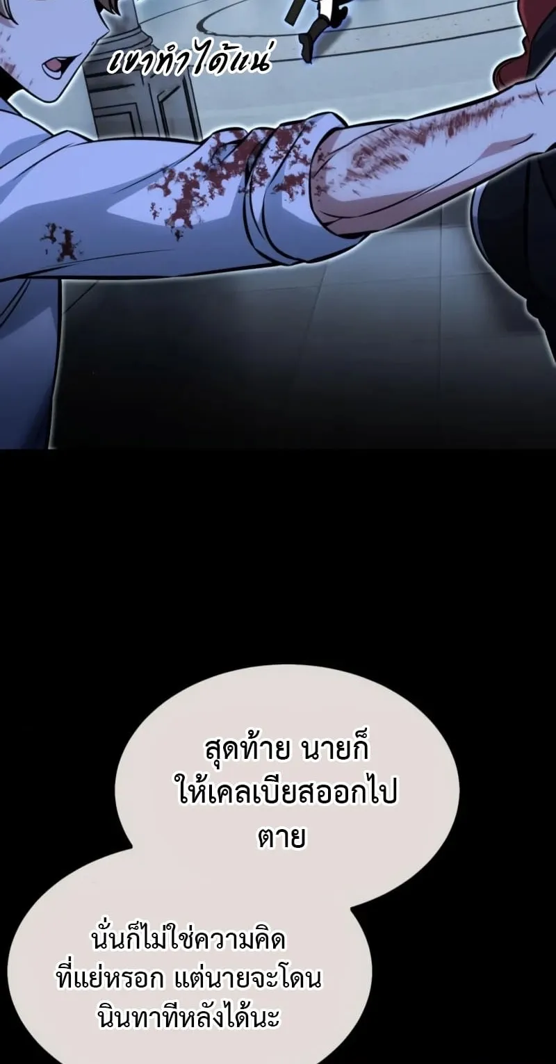 The Extra’s Academy Survival Guide ตอนที่ 10 หน้า 66