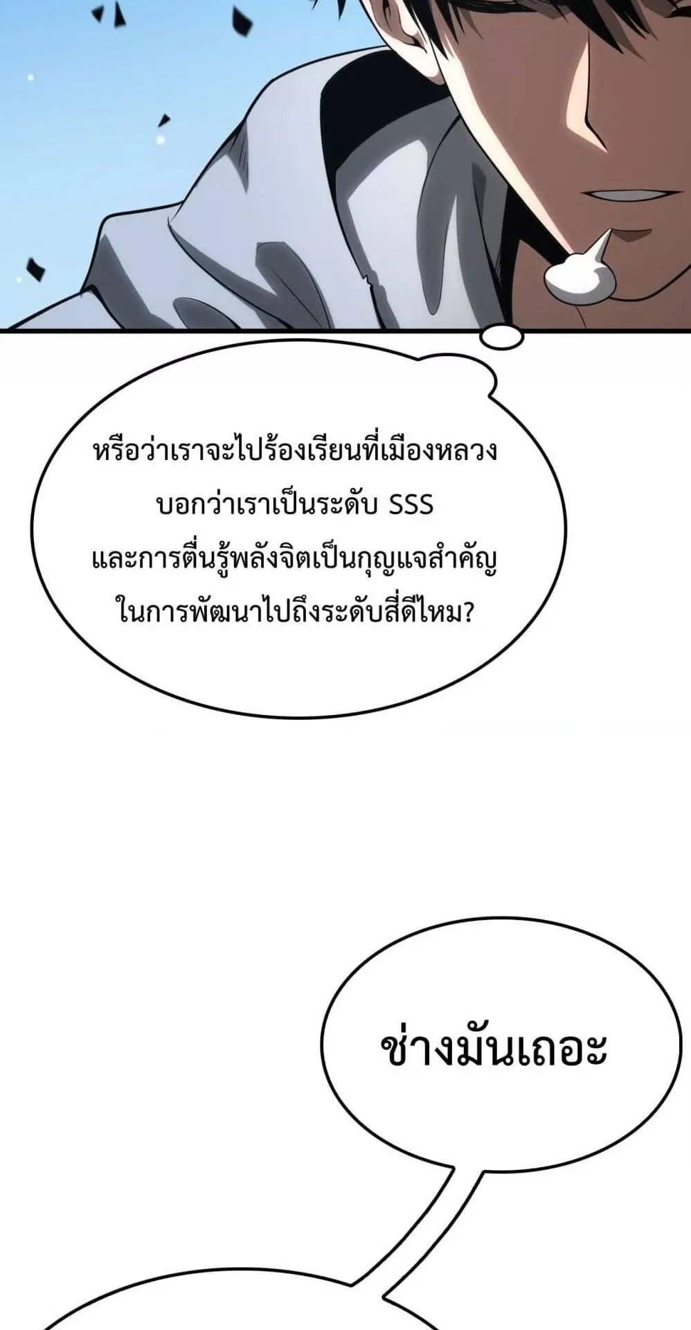 Doomsday Sword God ตอนที่ 5 หน้า 42