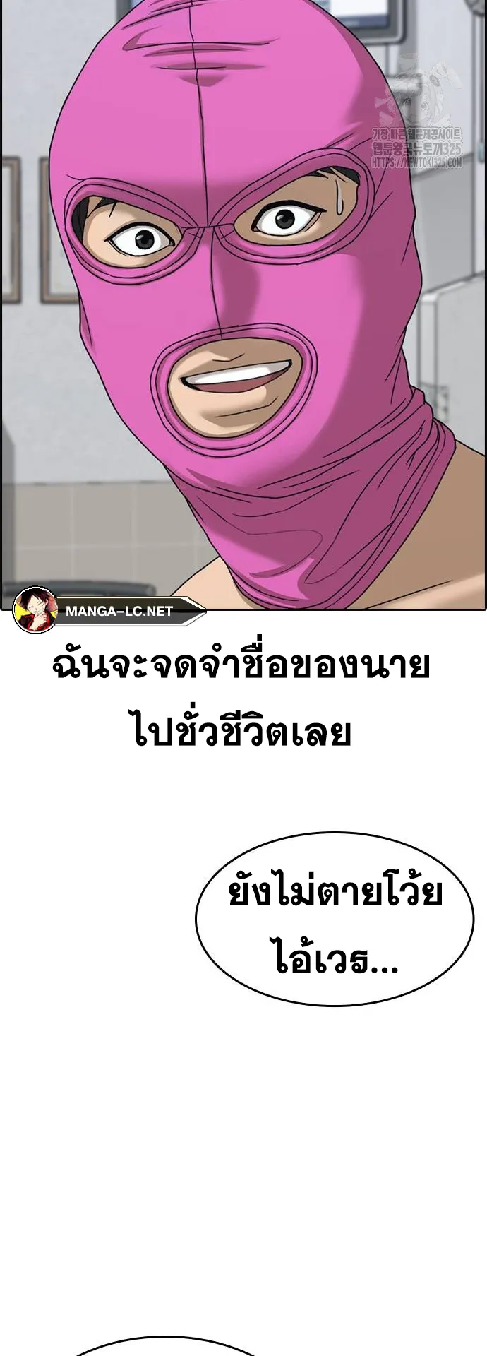 Loser Life 2 ตอนที่ 11 หน้า 98