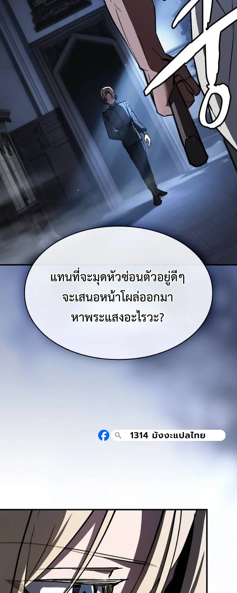 The Sword-Eating Swordmaster ตอนที่ 4 หน้า 83
