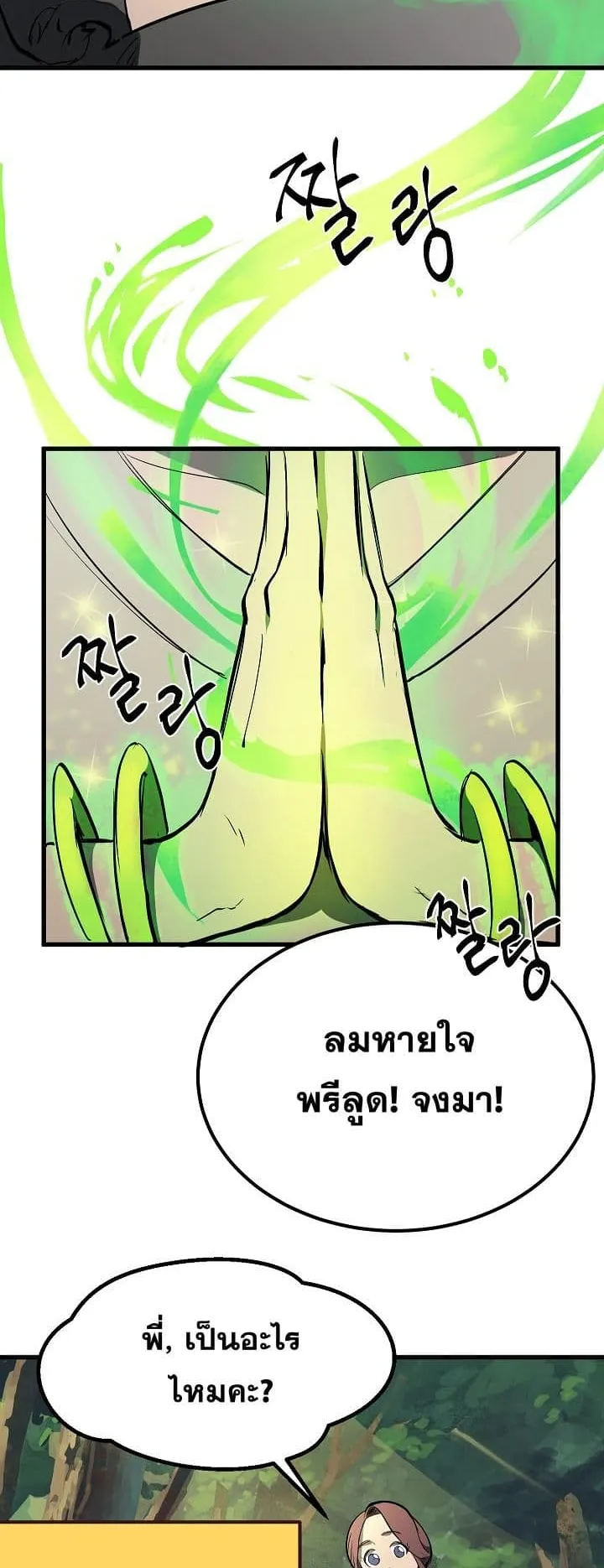 Survival Of Blade King ตอนที่ 6 หน้า 34