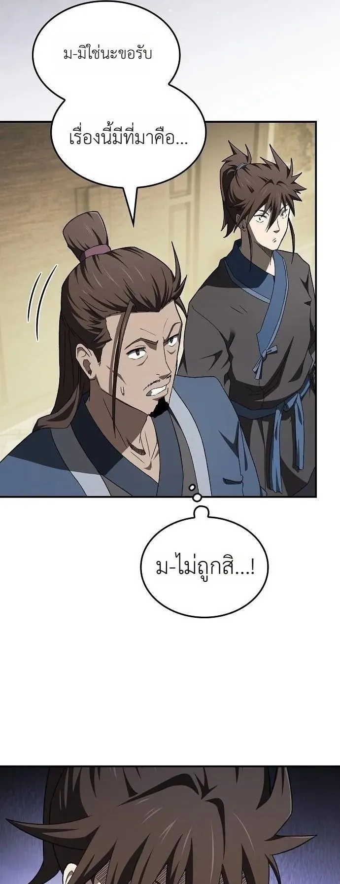 Pay-to-Win Martial God ตอนที่ 13 หน้า 11