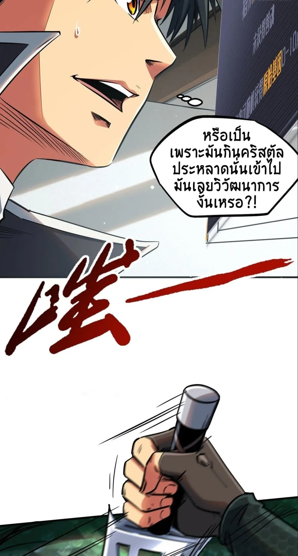 Super Gene ตอนที่ 2 หน้า 23