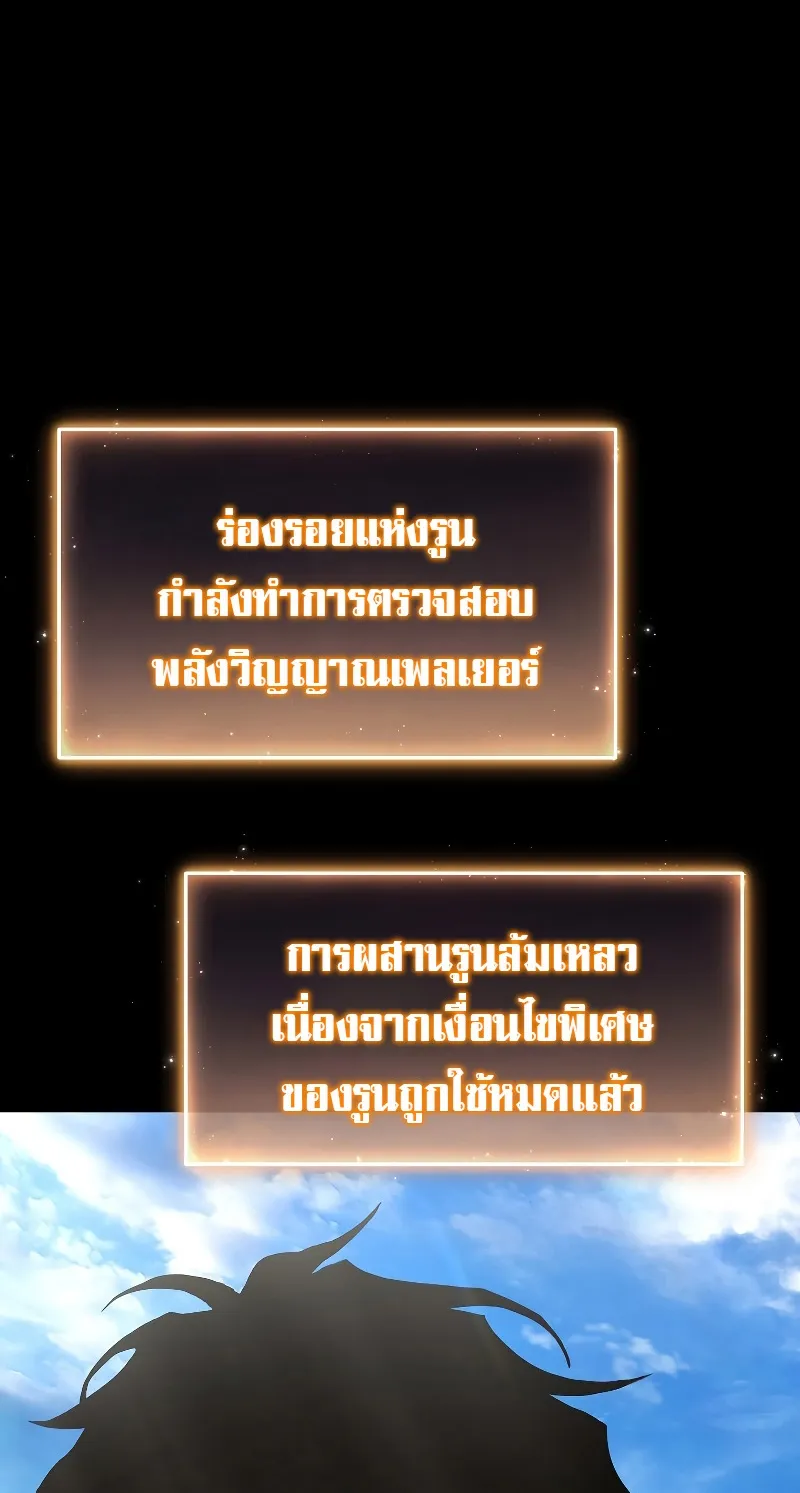 The Max-Level Player 100th Regression ตอนที่ 2 หน้า 137