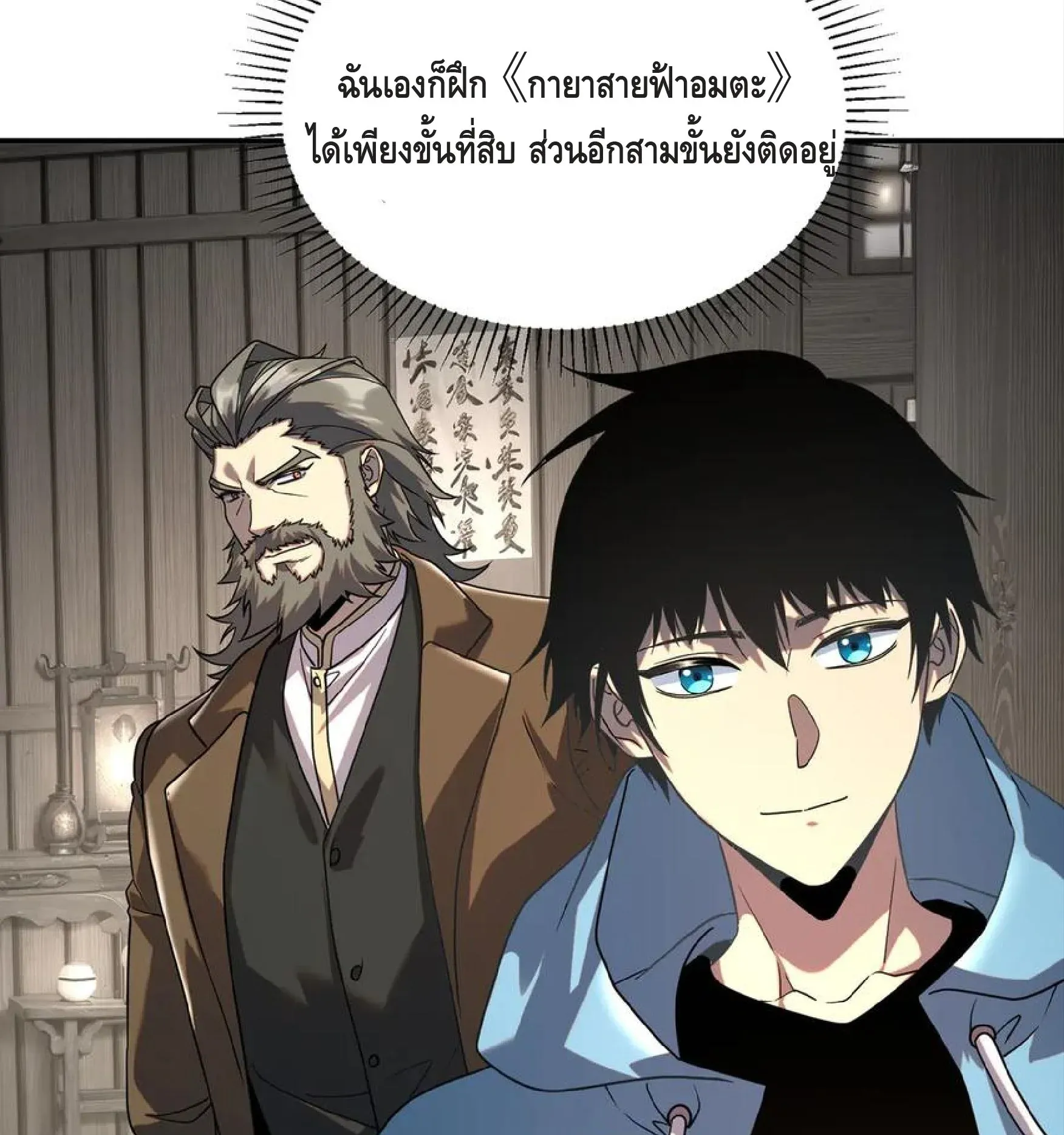 Awakening the Purple Thunder at the Beginning ตอนที่ 12 หน้า 44