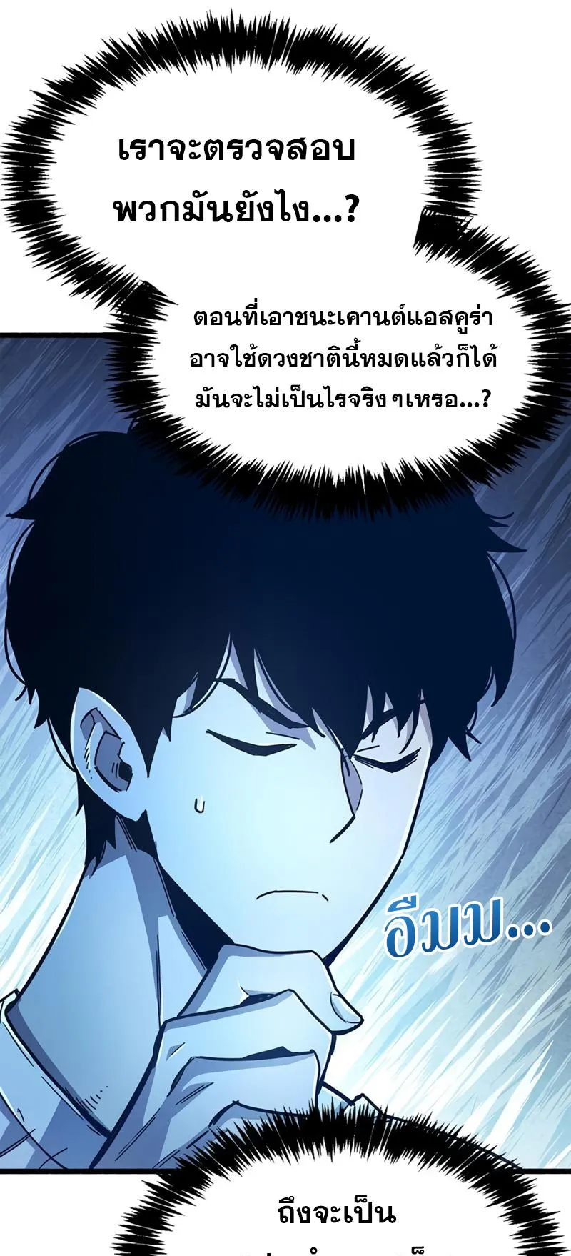 The Player Hides His Past ตอนที่ 18 หน้า 95
