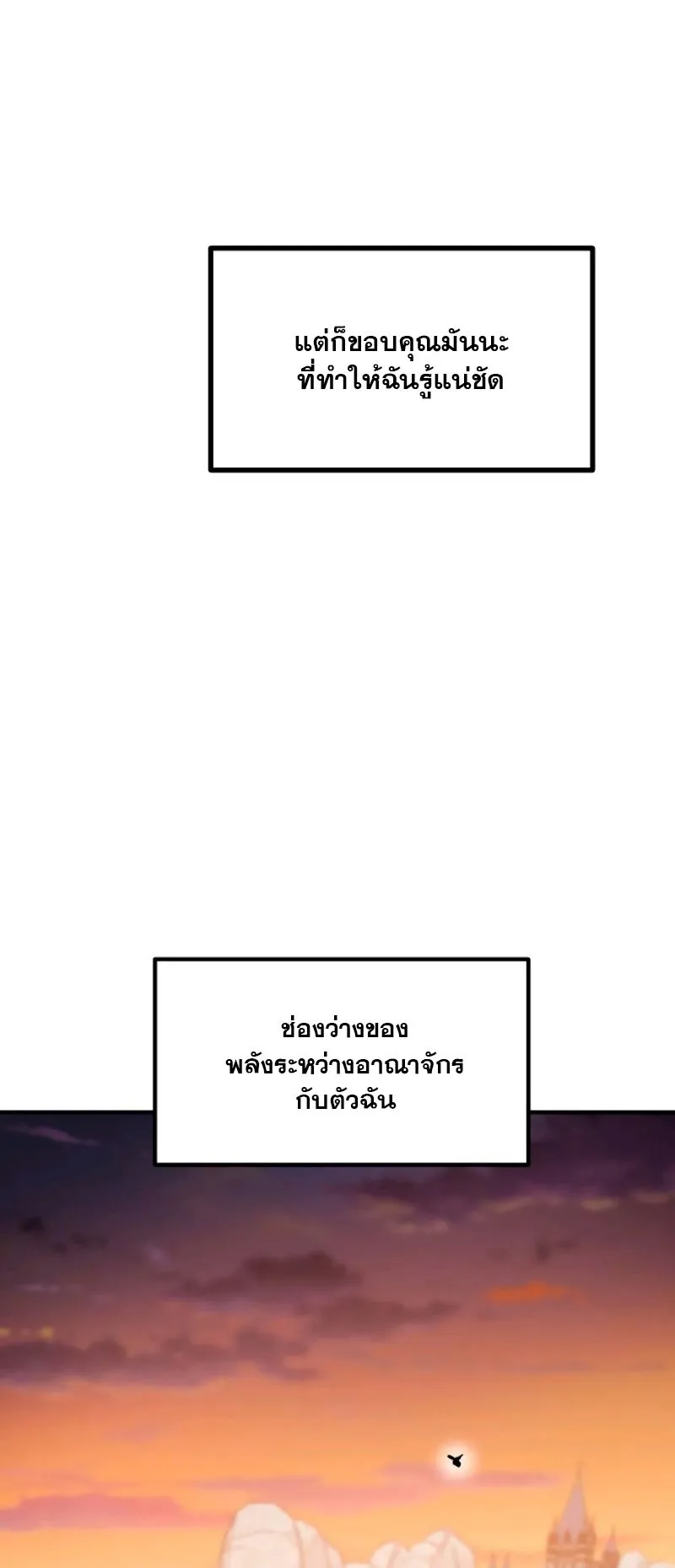 Defense Breaker ตอนที่ 3 หน้า 31