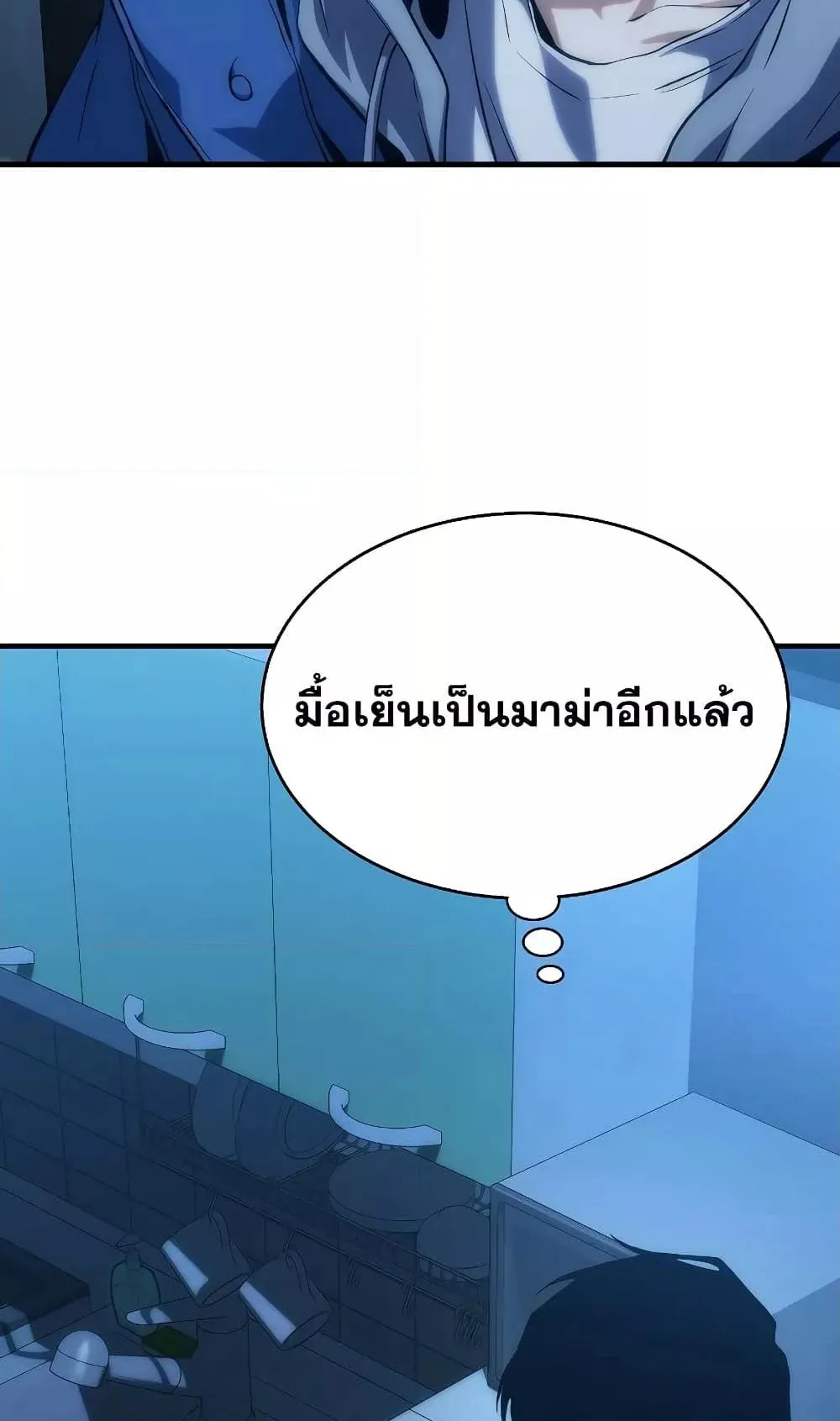 The Max-Level Player 100th Regression ตอนที่ 5 หน้า 76