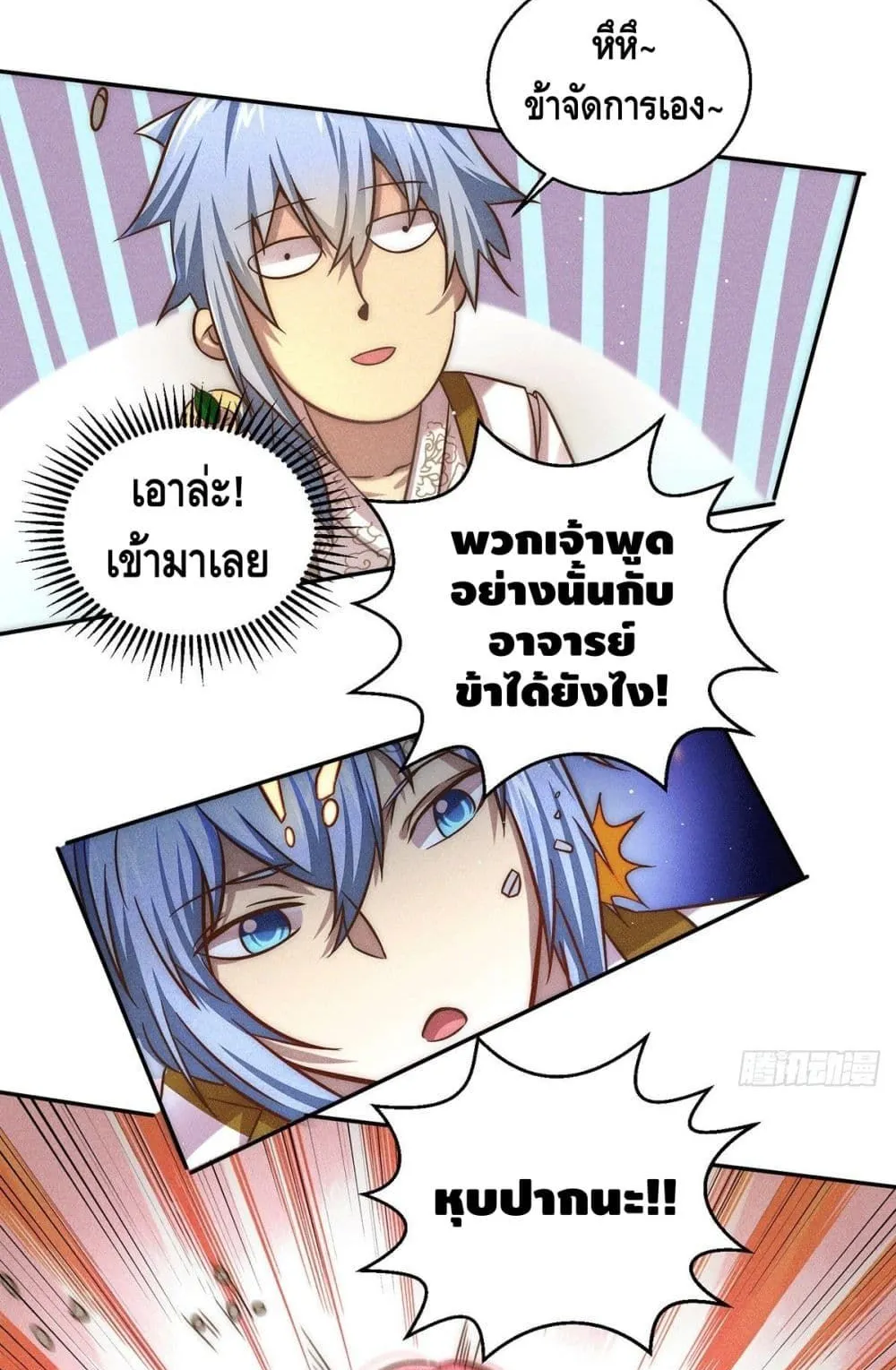 Invincible at The Start ตอนที่ 5 หน้า 16