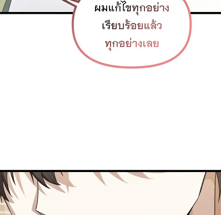 The Crazy Genius Composer Returns ตอนที่ 3 หน้า 79