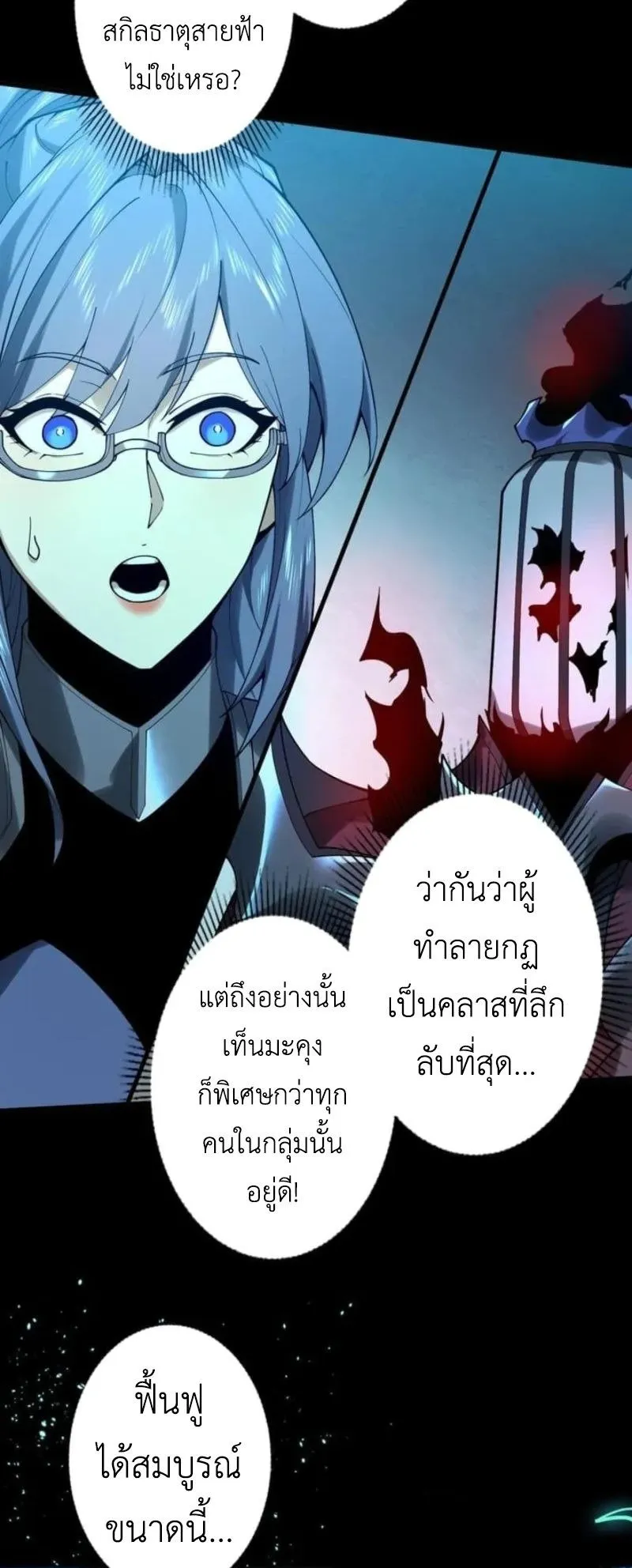 Absolute Domination at Level 0 Using My Analysis Skill ตอนที่ 2 หน้า 26