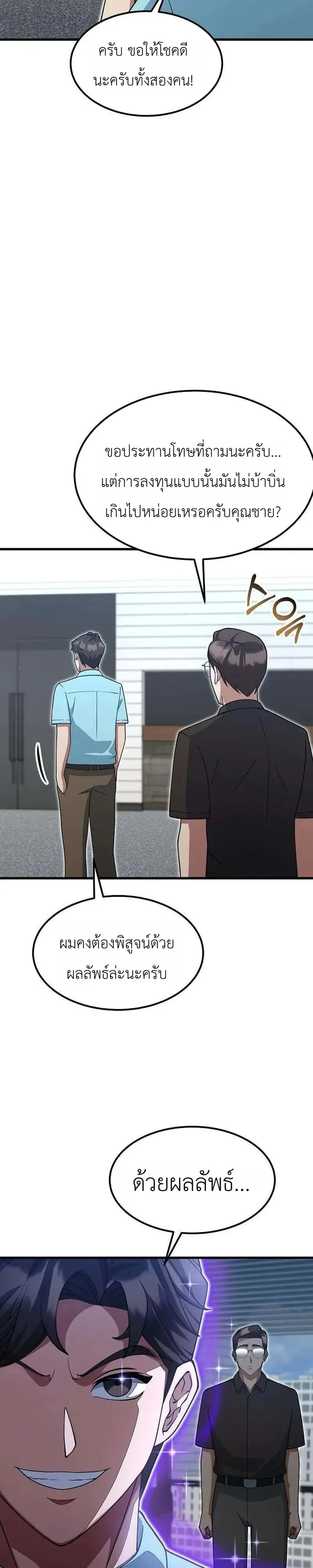 The Chairman Who Wants to Slack Off and Enjoy Life ตอนที่ 21 หน้า 4