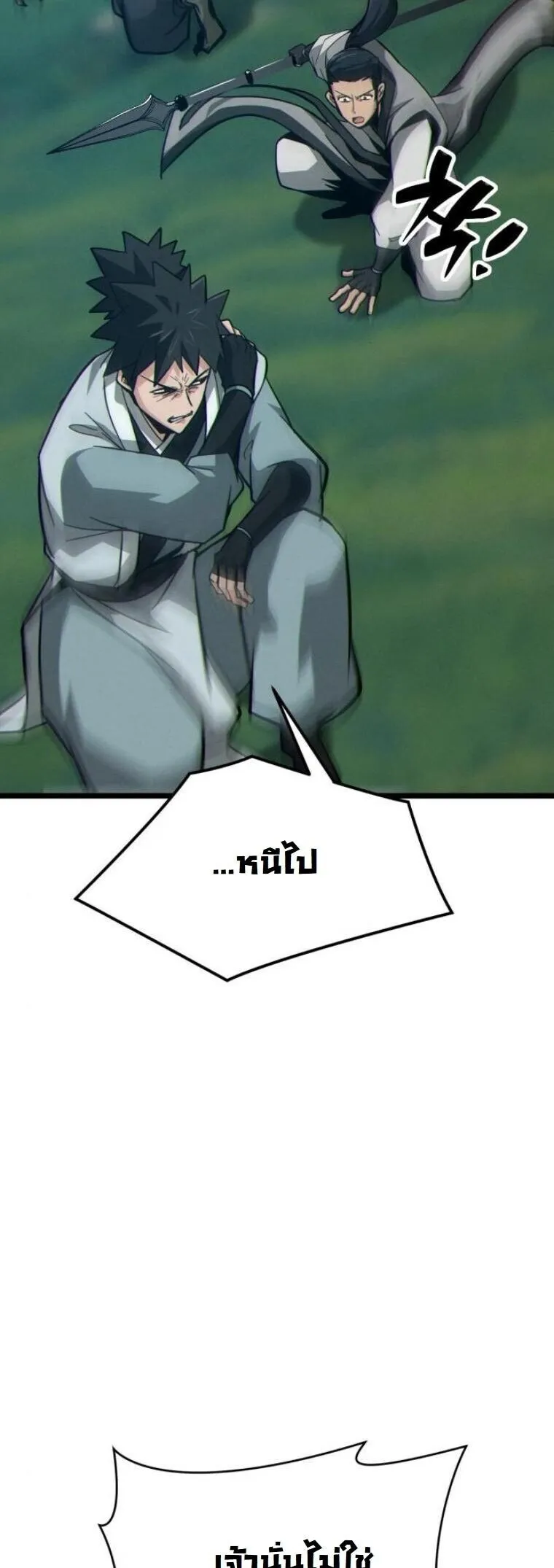 Initializing the Sect System ตอนที่ 16 หน้า 71