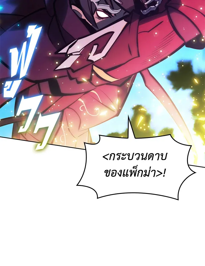 Overgeared ตอนที่ 257 หน้า 74
