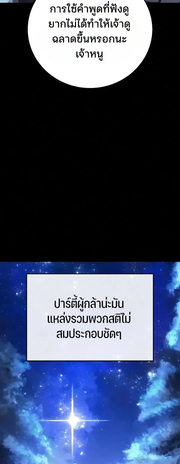 30 Years Since the Prologue ตอนที่ 6 หน้า 32
