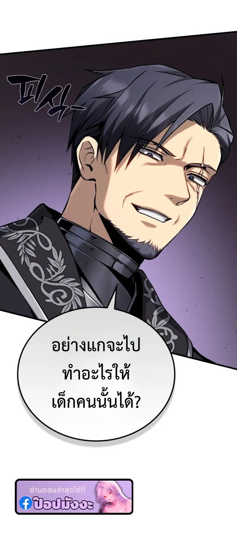 I Became The Rogue First Prince ตอนที่ 11 หน้า 86