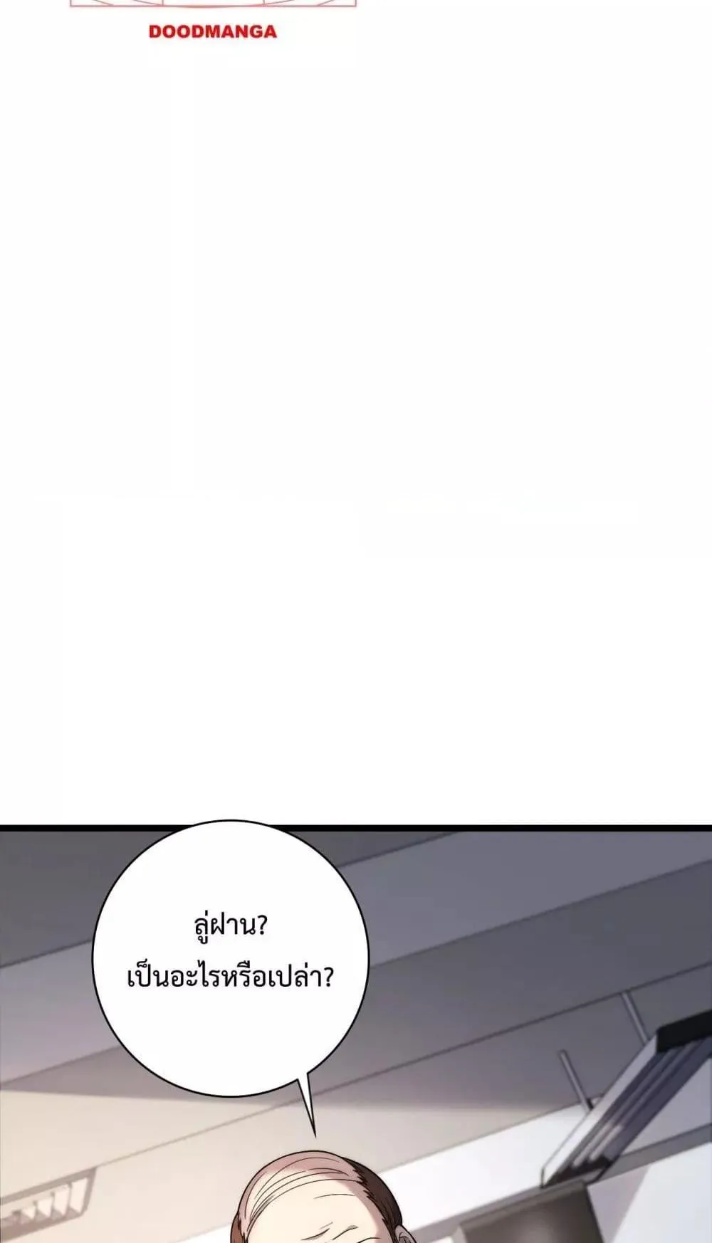 I am Drako Majstor ตอนที่ 1 หน้า 38