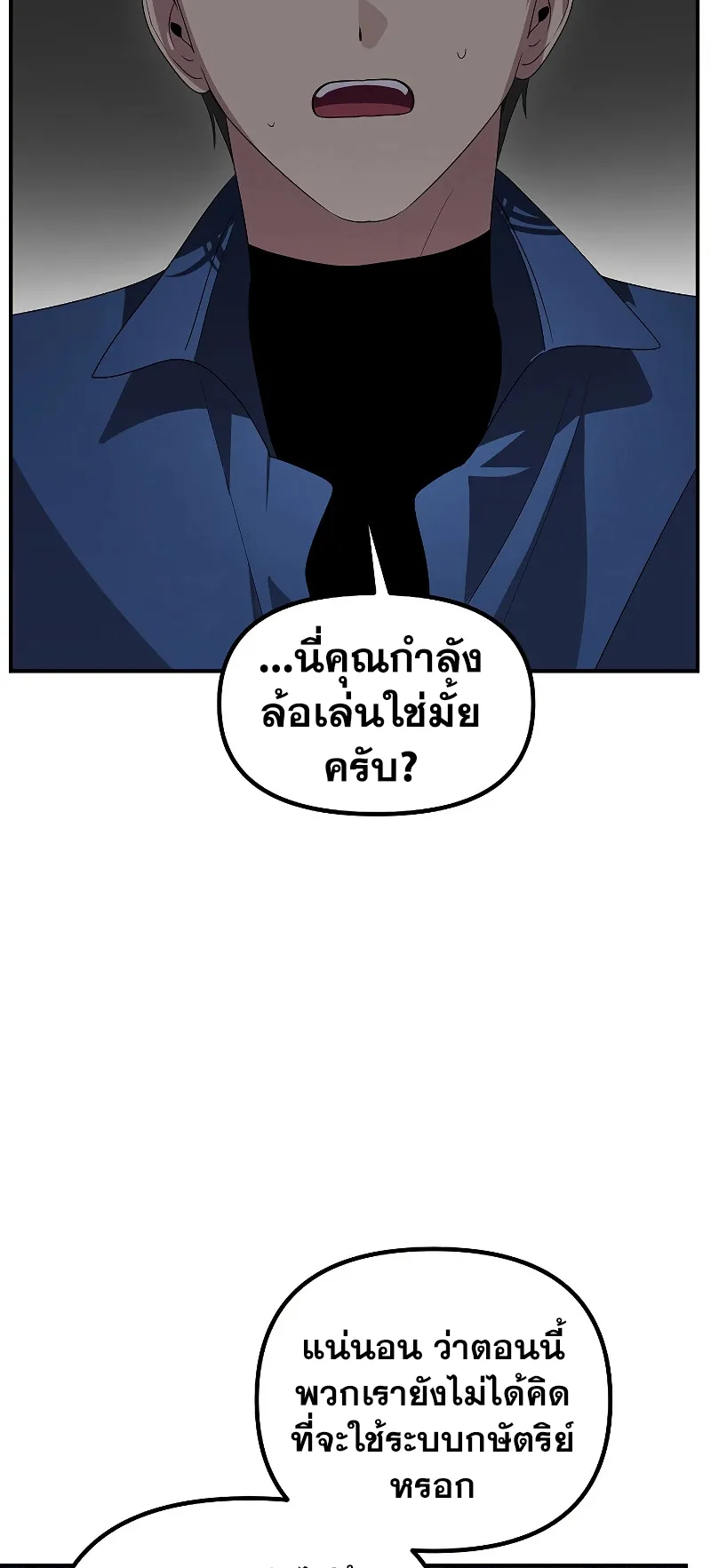 SSS-Class Suicide Hunter ตอนที่ 114 หน้า 34