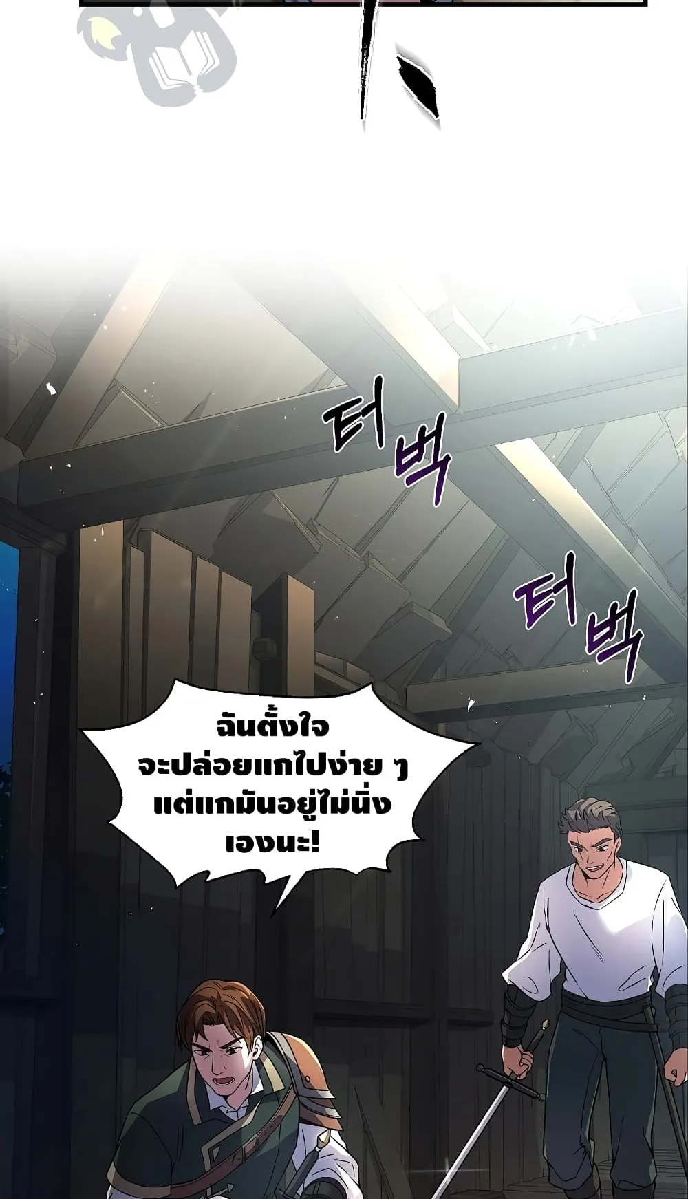 Return of The Unrivaled Spear Knight ตอนที่ 4 หน้า 59