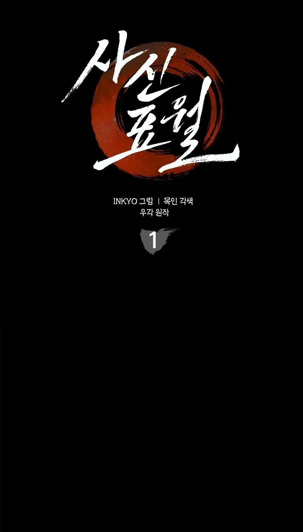 Reaper of the Drifting Moon ตอนที่ 1 หน้า 19