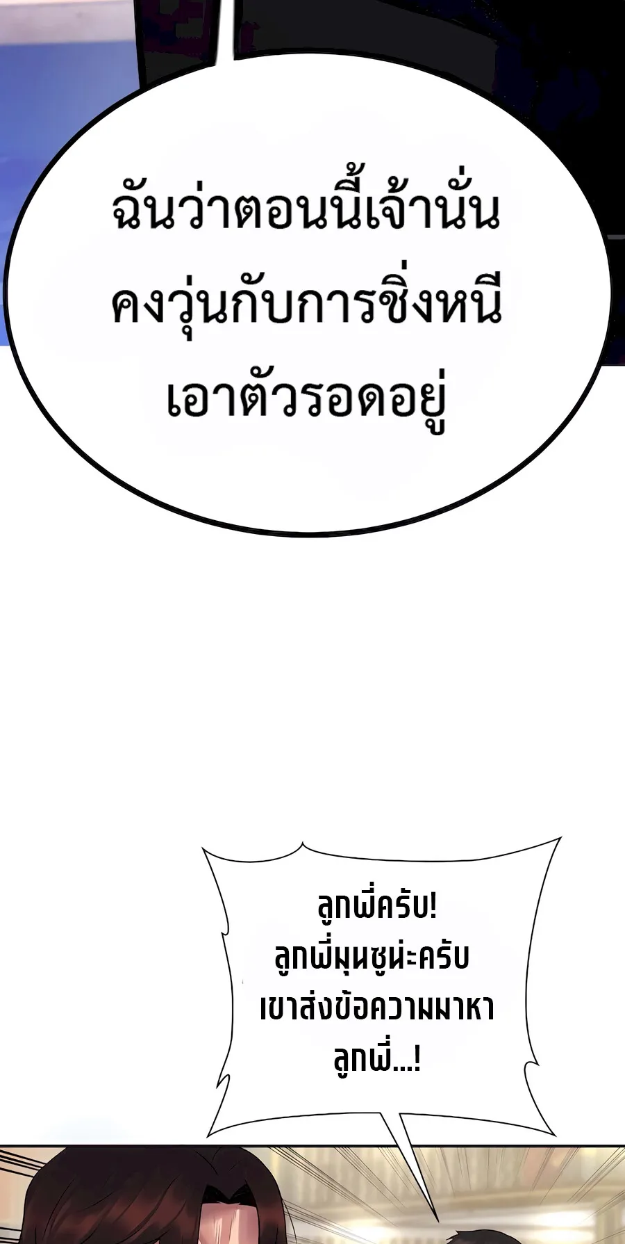 The Reincarnated Cop Who Strikes With Wealth ตอนที่ 0 หน้า 55