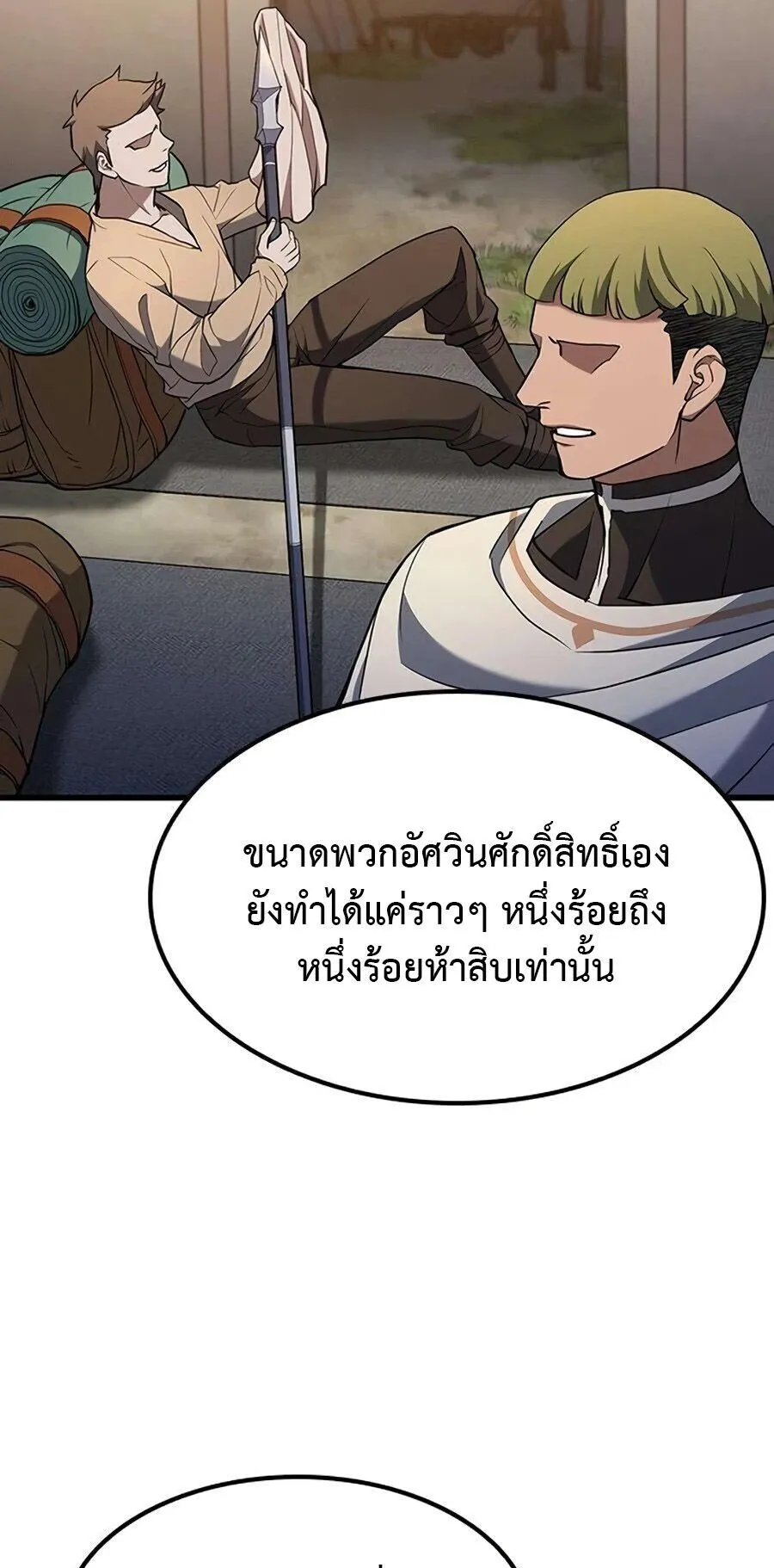 Demonic Beast Hunter Survival Guide ตอนที่ 15 หน้า 41