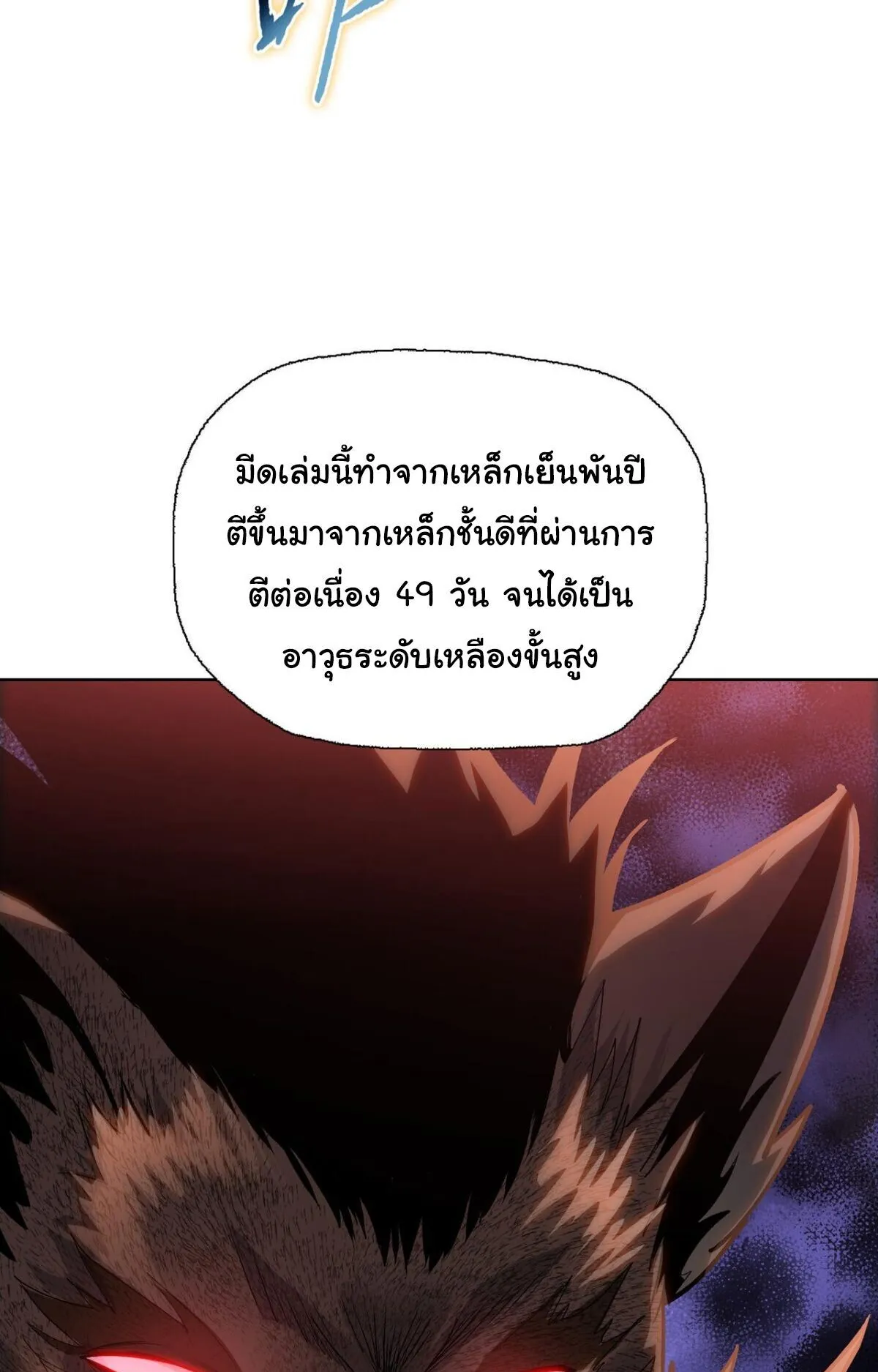 Pig Slayer ตอนที่ 11 หน้า 55