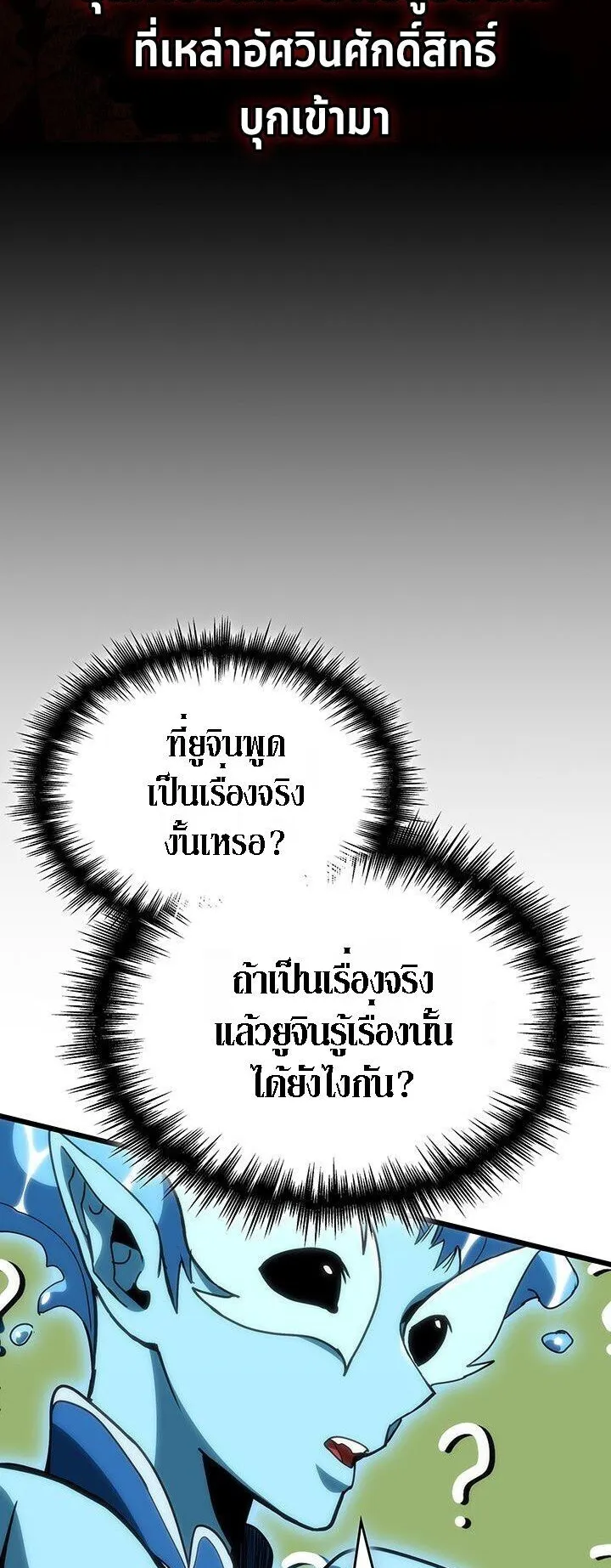 Crimson Reset ตอนที่ 2 หน้า 67