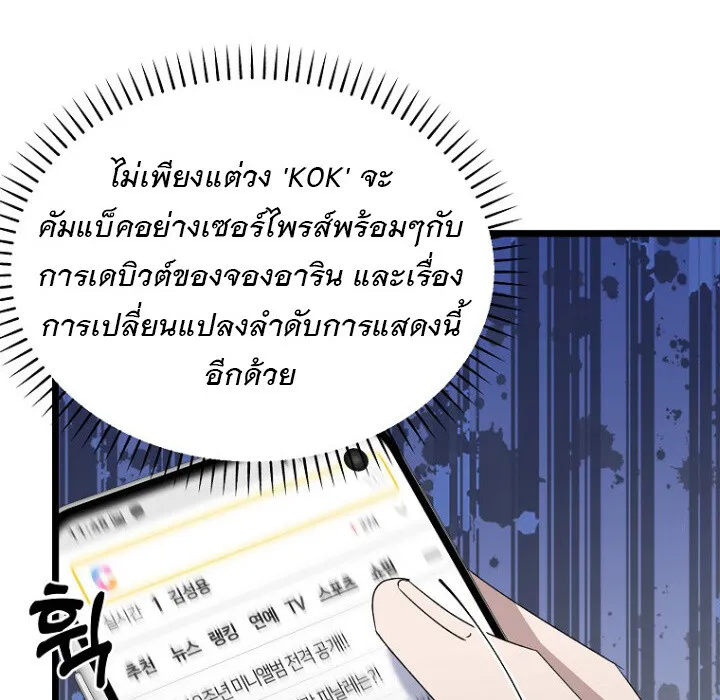 The Crazy Genius Composer Returns ตอนที่ 8 หน้า 133