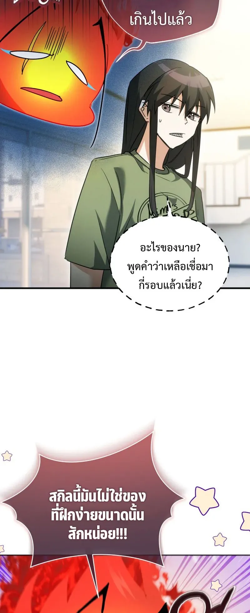 The Ranker Who Just Wants to Retire ตอนที่ 5 หน้า 72