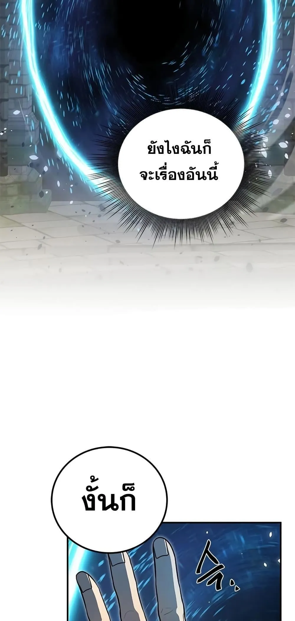 Legendary Ranker’s Comeback ตอนที่ 4 หน้า 27